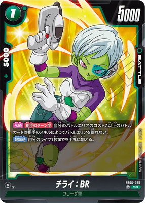 【ドラゴンボール】FB06-055