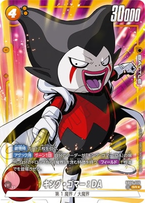 【ドラゴンボール】FB06-076