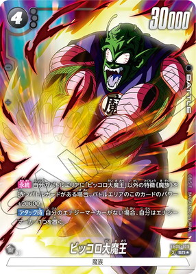 【ドラゴンボール】FB06-109