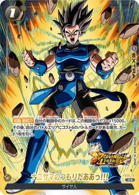 【ドラゴンボール】FS09-18