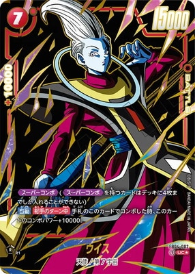 【ドラゴンボール】FB04-002