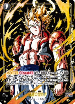 【ドラゴンボール】FB05-115