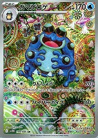 【ポケモン】AR　ガマゲロゲ