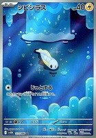 【ポケモン】AR　ソノソラス