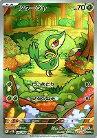 【ポケモン】AR　ツターシャ