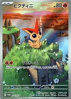 【ポケモン】PR　ビクティニ