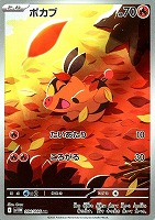 【ポケモン】AR　ポカブ