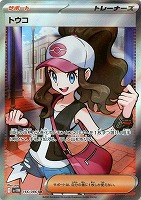 【ポケモン】SR　トウコ