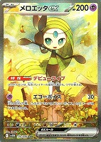 【ポケモン】SAR　メロエッタex