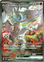 【ポケモン】SAR　レシラムex