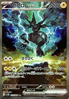 【ポケモン】SAR　ゼクロムex