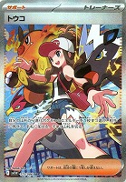 【ポケモン】SAR　トウコ