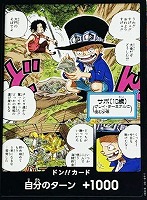 【ワンピース】ドン！！（サボ　10歳）