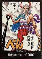 【ワンピース】ドン！！(ヤマト！！！キミの為に死ねる！！！)